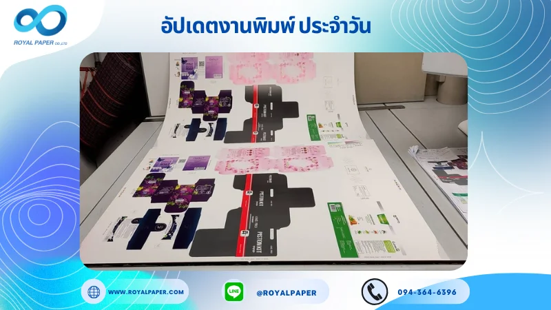 อัปเดตงานพิมพ์เลย์ร่วม วันที่ 11 ธ.ค 67 กล่องใส่ครีม กล่องสบู่ กล่องใส่อาหารเสริม กล่องแชมพู กล่องใส่ชา ใช้กระดาษอาร์ตการ์ด 350 แกรม ขนาด 28 x 20 นิ้ว เคลือบเงา ติดหน้าต่าง พิมพ์ด้วย ระบบ OFFSET 4