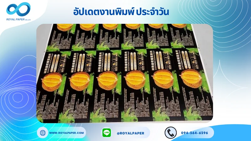 อัปเดตงานพิมพ์เลย์เดี่ยว วันที่ 11 ธ.ค 67 ฉลากสินค้าติดกล่องทุเรียน ใช้กระดาษอาร์ตการ์ด 350 แกรม ขนาด 21.5 x 15.5 นิ้ว เคลือบด้าน เคทองเงา สปอตยูวี พิมพ์ด้วย ระบบ OFFSET 4