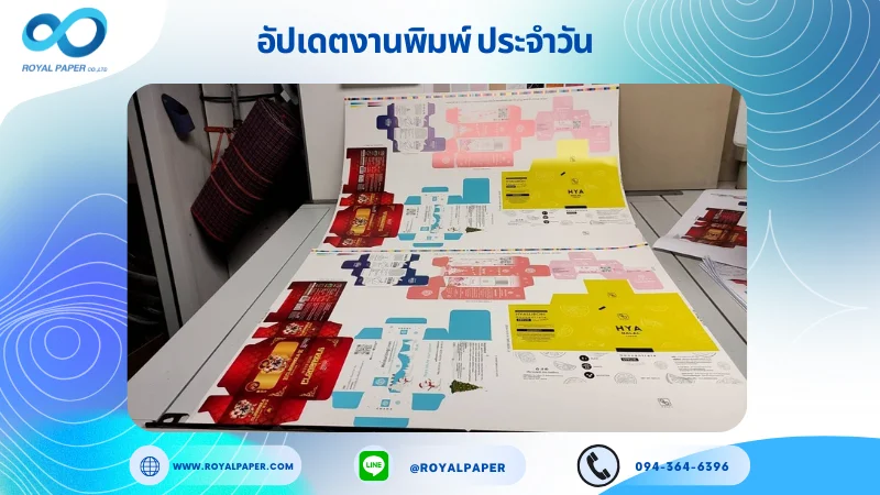 อัปเดตงานพิมพ์เลย์ร่วม วันที่ 12 ธ.ค 67 กล่องใส่เซรั่ม กล่องใส่น้ำหอม กล่องใส่ครีม กล่องใส่ยาหม่อง กล่องใส่ยาทาเท้า ใช้กระดาษอาร์ตการ์ด 350 แกรม ขนาด 28 x 20 นิ้ว เคลือบเงา เคทองเงา ติดพลาสติกใส พิมพ์ด้วย ระบบ OFFSET 4