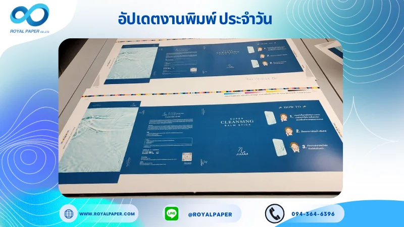 อัปเดตงานพิมพ์เลย์เดี่ยว วันที่ 17 ธ.ค 67 กล่องแผ่นกระดาษซับหน้า ใช้กระดาษอาร์ตการ์ด 350 แกรม ขนาด 28 x 14.33 นิ้ว เคลือบด้าน สปอตยูวี พิมพ์ด้วย ระบบ OFFSET 4