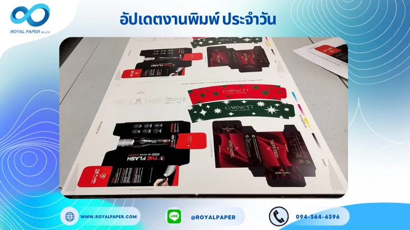 อัปเดตงานพิมพ์เลย์ร่วม วันที่ 23 ธ.ค 67 กล่องครีม กล่องไฟฉาย ปลอกแก้ว ใช้กระดาษอาร์ตการ์ด 350 แกรม ขนาด 21.5 x 15.5 นิ้ว เคลือบเงา พิมพ์ด้วย ระบบ OFFSET 4