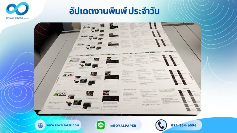 อัปเดตงานพิมพ์เลย์เดี่ยว วันที่ 23 ธ.ค 67 แผ่นพับคู่มือ ใช้กระดาษอาร์ตมัน 128 แกรม ขนาด 25 x 18 นิ้ว เคลือบเงา พิมพ์ด้วย ระบบ OFFSET 4