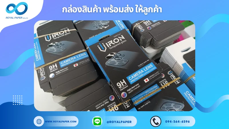 อัปเดตงานพร้อมส่งวันที่ 06 ธ.ค. 67 กล่องฟิล์มกระจกป้องกันเลนส์กล้อง แบรนด์ UIRON ขอขอบคุณที่เลือกผลิตกับเราที่โรงพิมพ์ รอยัลเปเปอร์