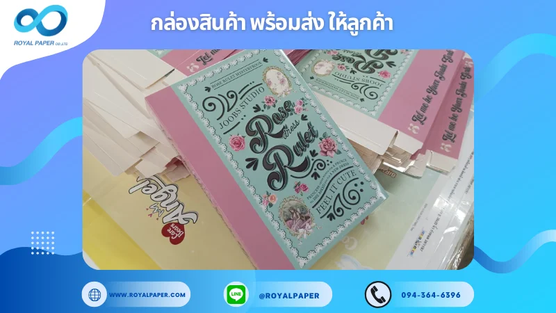 อัปเดตงานพร้อมส่งวันที่ 11 ธ.ค. 67 กล่องเครื่องประดับ Rose Rules ขอขอบคุณที่เลือกผลิตกับเราที่โรงพิมพ์ รอยัลเปเปอร์