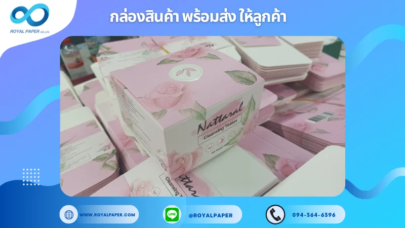 อัปเดตงานพร้อมส่งวันที่ 14 ธ.ค. 67 กล่องชา Nattural Cleansing Teatox ขอขอบคุณที่เลือกผลิตกับเราที่โรงพิมพ์ รอยัลเปเปอร์