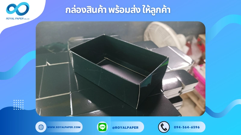 อัปเดตงานพร้อมส่งวันที่ 23 ธ.ค. 67 กล่องบรรจุภัณฑ์ผลิตตามความต้องการของลูกค้า ขอขอบคุณที่เลือกผลิตกับเราที่โรงพิมพ์ รอยัลเปเปอร์