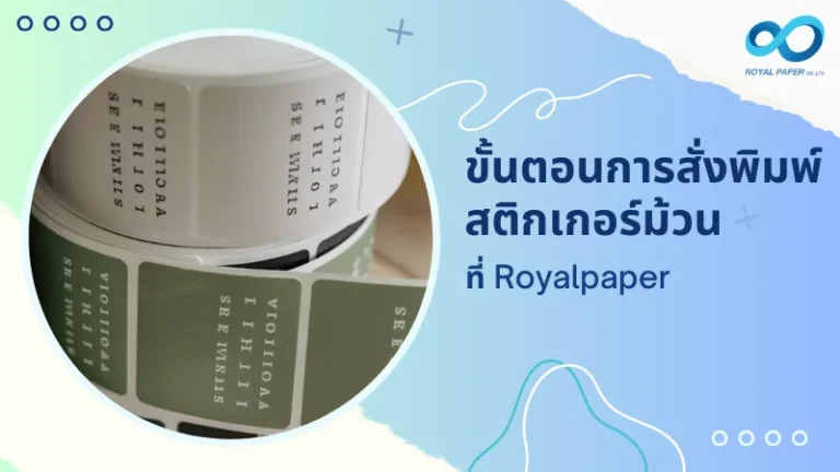 ม้วนสติกเกอร์สีเขียวและขาวพร้อมข้อความ