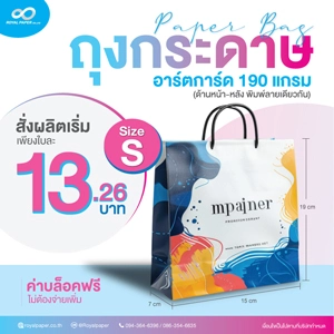 สั่งทําถุงพลาสติก มีโลโก้ ราคา 13.26 บาท เท่านั้น