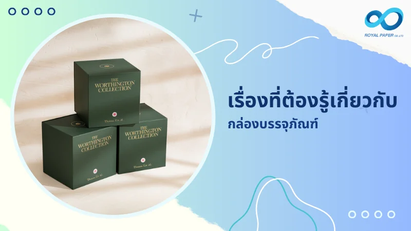 กล่องบรรจุภัณฑ์ สีเขียวเข้ม วางซ้อนกัน บนพื้นหลังสีครีม