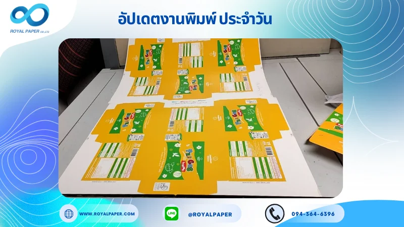 อัปเดตงานพิมพ์เลย์เดี่ยว วันที่ 13 ม.ค. 67 กล่องผลิตภัณฑ์เสริมอาหาร ใช้กระดาษอาร์ตการ์ด 350 แกรม ขนาด 25 x 18 นิ้ว เคลือบเงา พิมพ์ด้วยระบบ OFFSET 4