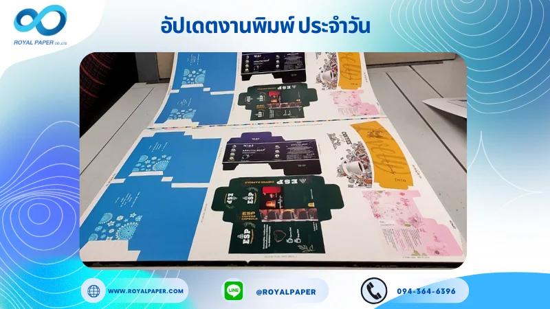 อัปเดตงานพิมพ์เลย์ร่วม วันที่ 14 ม.ค. 67 กล่องครีม กล่องผลิตภัณฑ์อาหารเสริม กล่องชา ปลอกแก้ว ปลอกแก้ว ใช้กระดาษอาร์ตการ์ด 350 แกรม ขนาด 25 x 18 นิ้ว เคลือบเงา เคเงินเงา พิมพ์ด้วยระบบ OFFSET 4