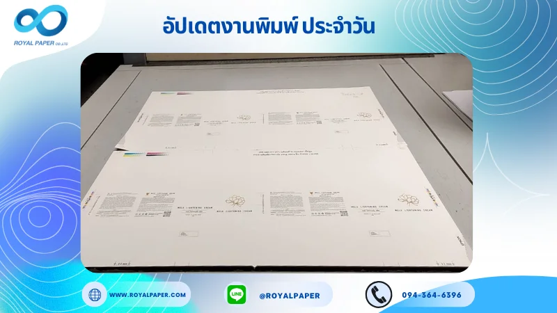 อัปเดตงานพิมพ์เลย์เดี่ยว วันที่ 14 ม.ค. 67 กล่องครีม ใช้กระดาษอาร์ตการ์ด 350 แกรม ขนาด 25 x 12 นิ้ว เคลือบด้าน เคทองเงา ปั๊มนูน พิมพ์ด้วยระบบ OFFSET 4