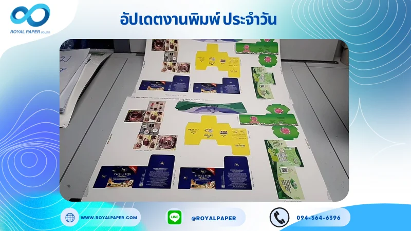 อัปเดตงานพิมพ์เลย์ร่วม วันที่ 21 ม.ค. 67 กล่องจุ่มหมูเด้ง กล่องครีม กล่องผลิตภัณฑ์อาหารเสริม กล่องสบู่ ปลอกแก้ว ใช้กระดาษอาร์ตการ์ด 350 แกรม ขนาด 18 x 25 นิ้ว เคลือบเงา พิมพ์ด้วยระบบ OFFSET 4