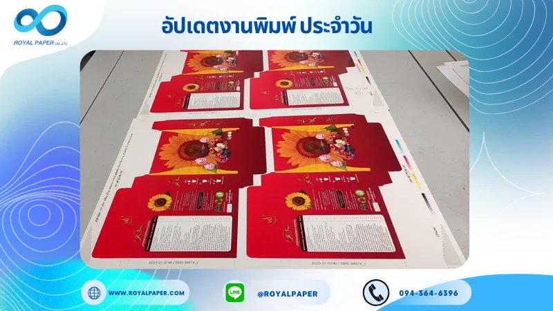 อัปเดตงานพิมพ์เลย์เดี่ยว วันที่ 21 ม.ค. 67 ผลิตภัณฑ์อาหารเสริม ใช้กระดาษอาร์ตการ์ด 350 แกรม ขนาด 21.5 x 15.5 นิ้ว เคลือบเงา เคทองเงา พิมพ์ด้วยระบบ OFFSET 4