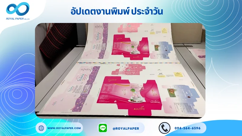 อัปเดตงานพิมพ์เลย์ร่วม วันที่ 22 ม.ค. 67 กล่องครีม กล่องผลิตภัณฑ์เสริมอาหาร ใช้กระดาษอาร์ตการ์ด 350 แกรม ขนาด 28 x 20 นิ้ว เคลือบเงา ปั๊มนูน พิมพ์ด้วยระบบ OFFSET 4