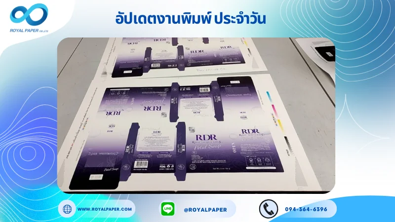 อัปเดตงานพิมพ์เลย์เดี่ยว วันที่ 23 ม.ค. 67 กล่องครีม ใช้กระดาษอาร์ตการ์ด 350 แกรม ขนาด 21.5 x 15.5 นิ้ว เคลือบด้านสปอตยูวี ปั๊มนูน พิมพ์ด้วยระบบ OFFSET 4