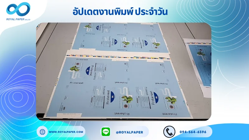 อัปเดตงานพิมพ์เลย์เดี่ยว วันที่ 23 ม.ค. 67 กล่องผลิตภัณฑ์เสริมอาหาร ใช้กระดาษอาร์ตการ์ด 350 แกรม ขนาด 21.5 x 15.5 นิ้ว เคลือบเงา ฟอล์ยน้ำเงินเงา ปั๊มนูน พิมพ์ด้วยระบบ OFFSET 4