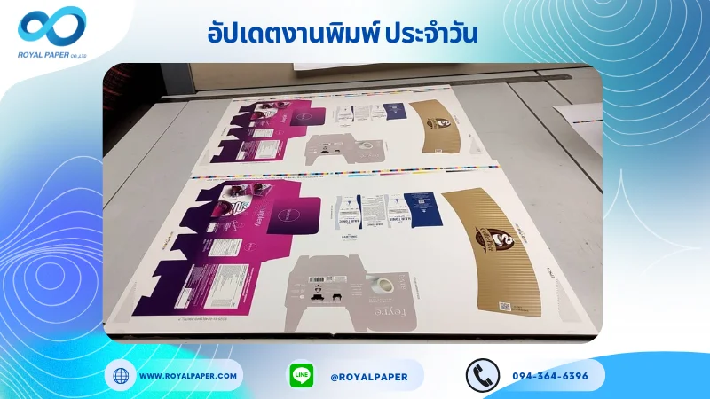 อัปเดตงานพิมพ์เลย์ร่วม วันที่ 24 ม.ค. 67 กล่องครีม กล่องผลิตภัณฑ์เสริมอาหาร กล่องใส่อุปกรณ์เทปกาว ปลอกแก้ว ใช้กระดาษอาร์ตการ์ด 350 แกรม ขนาด 21.5 x 15.5 นิ้ว เคลือบด้าน สปอตยูวี พิมพ์ด้วยระบบ OFFSET 4