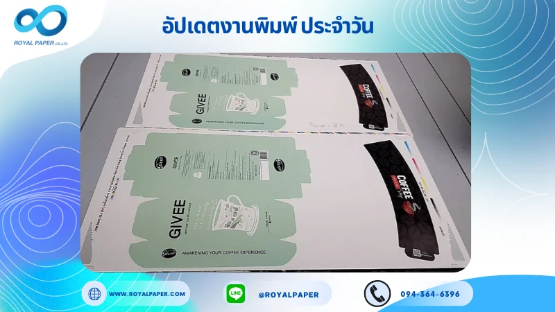 อัปเดตงานพิมพ์เลย์เดี่ยว วันที่ 24 ม.ค. 67 กล่องชา กล่องผลิตภัณฑ์เสริมอาหาร ปลอกแก้ว ใช้กระดาษอาร์ตการ์ด 350 แกรม ขนาด 25 x 12 นิ้ว เคลือบด้าน พิมพ์ด้วยระบบ OFFSET 4