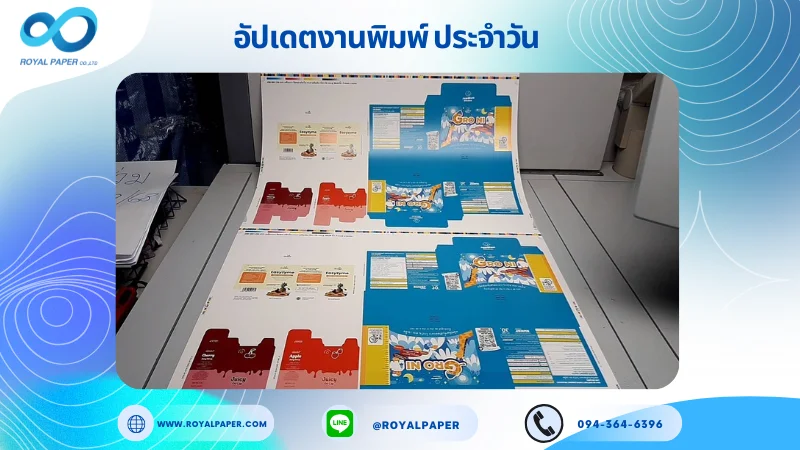 อัปเดตงานพิมพ์เลย์ร่วม วันที่ 27 ม.ค. 67 กล่องขนม กล่องอาหารเสริม กล่องลิปสติก ใช้กระดาษอาร์ตการ์ด 350 แกรม ขนาด 28 x 20 นิ้ว เคลือบเงา ติดพลาสติกใส พิมพ์ด้วยระบบ OFFSET 4