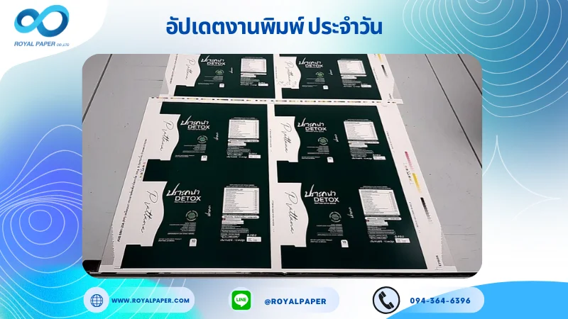 อัปเดตงานพิมพ์เลย์ร่วม วันที่ 28 ม.ค. 67 กล่องอาหารเสริม ใช้กระดาษอาร์ตการ์ด 350 แกรม ขนาด 21.5 x 15.5 นิ้ว เคลือบเงา พิมพ์ด้วยระบบ OFFSET 4