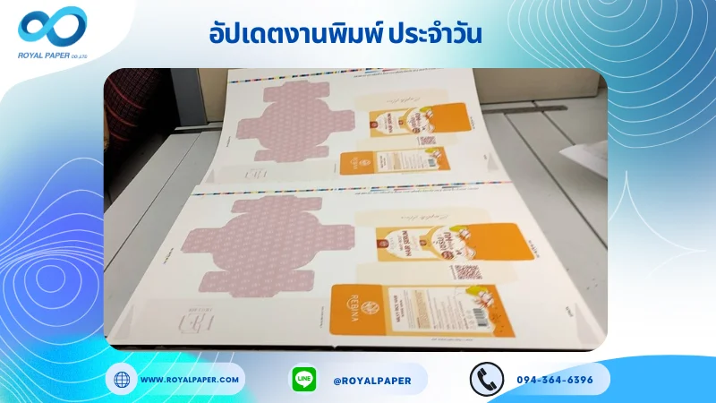 อัปเดตงานพิมพ์เลย์ร่วม วันที่ 6 ม.ค. 67 กล่องใส่ครีม กล่องใส่เซรั่มบำรุงผม ใช้กระดาษอาร์ตการ์ด 350 แกรม ขนาด 25 x 18 นิ้ว เคลือบด้าน ปั๊มนูน ใสพิมพ์ด้วย ระบบ OFFSET 4