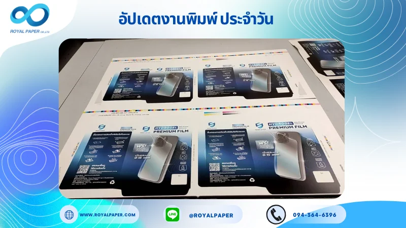 อัปเดตงานพิมพ์เลย์ร่วม วันที่ 6 ม.ค. 67 กล่องใส่เคสมือถือ ใช้กระดาษอาร์ตการ์ด 350 แกรม ขนาด 25 x 18 นิ้ว เคลือบด้าน พิมพ์ด้วย ระบบ OFFSET 4