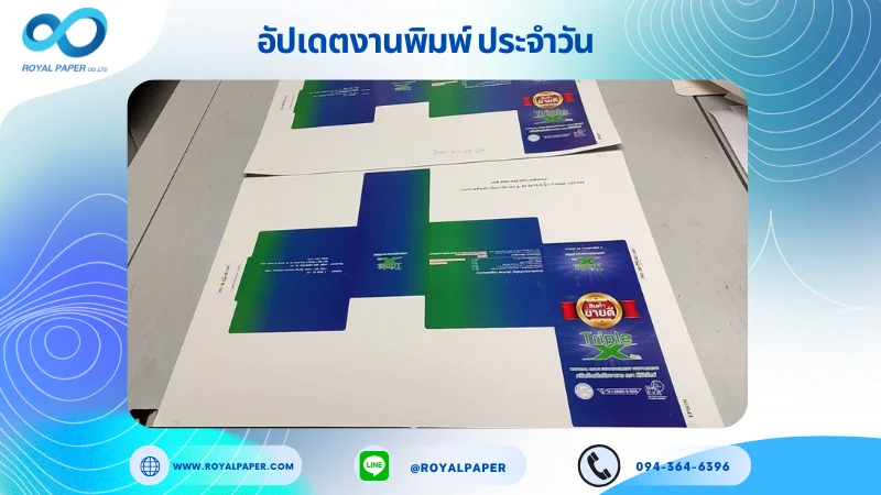 อัปเดตงานพิมพ์เลย์เดี่ยว วันที่ 7 ม.ค. 67 กล่องผลิตภัณฑ์เสริมอาหาร ใช้กระดาษอาร์ตการ์ด 350 แกรม ขนาด 21.5 x 15.5 นิ้ว เคลือบเงา พิมพ์ด้วยระบบ OFFSET 4