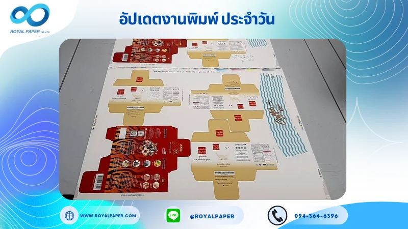 อัปเดตงานพิมพ์เลย์ร่วม วันที่ 9 ม.ค. 67 กล่องใส่อาหารเสริม กล่องสบู่ ปลอกแก้ว ใช้กระดาษอาร์ตการ์ด 350 แกรม ขนาด 21.5 x 15.5 นิ้ว เคลือบเงา พิมพ์ด้วยระบบ OFFSET 4