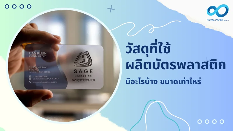 ภาพบัตรพลาสติกใส แสดงข้อมูล