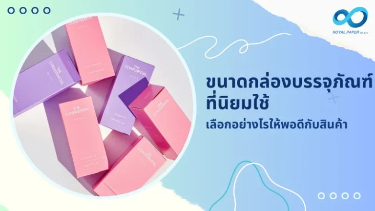 กล่องบรรจุภัณฑ์ โทนสีชมพู-ม่วง วางเรียงแบบไดนามิก