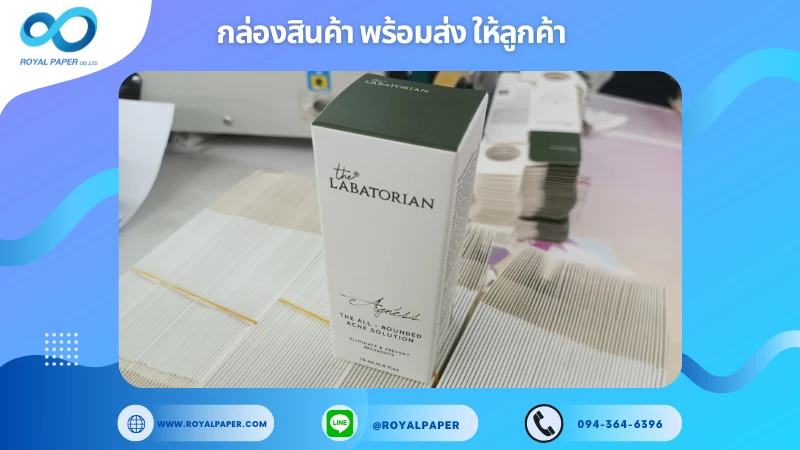 อัปเดตงานพร้อมส่งวันที่ 08 ม.ค. 68 กล่องผลิตภัณฑ์ดูแลสิว The Labatorian ขอขอบคุณที่เลือกผลิตกับเราที่โรงพิมพ์ รอยัลเปเปอร์