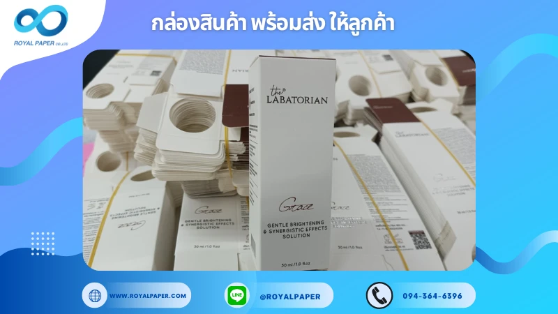 อัปเดตงานพร้อมส่งวันที่ 10 ม.ค. 68 กล่องบรรจุภัณฑ์ The Labatorian ขอขอบคุณที่เลือกผลิตกับเราที่โรงพิมพ์ รอยัลเปเปอร์