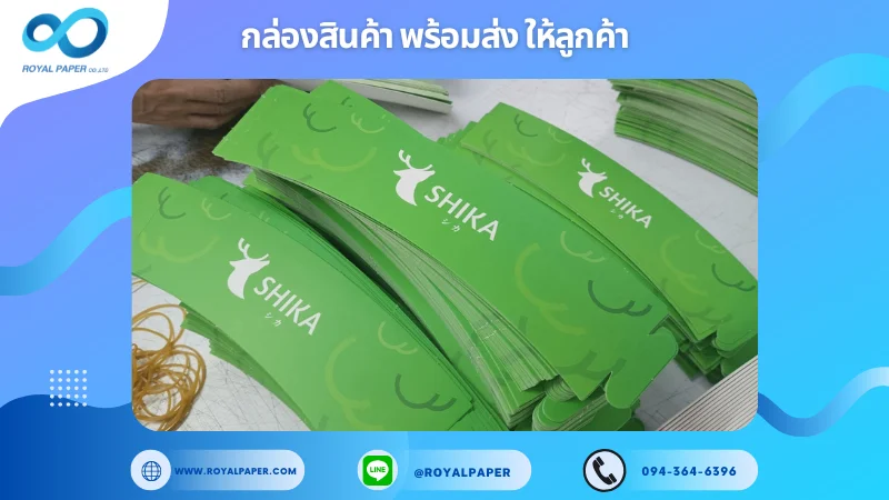 อัปเดตงานพร้อมส่งวันที่ 18 ม.ค. 68 ปลอกแก้วกระดาษ SHIKA ขอขอบคุณที่เลือกผลิตกับเราที่โรงพิมพ์ รอยัลเปเปอร์