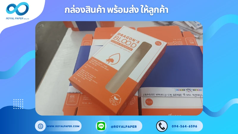 อัปเดตงานพร้อมส่งวันที่ 24 ม.ค. 68 กล่องเจลบำรุงผิว Dragon's Blood Super Intensive Gel ขอขอบคุณที่เลือกผลิตกับเราที่โรงพิมพ์ รอยัลเปเปอร์