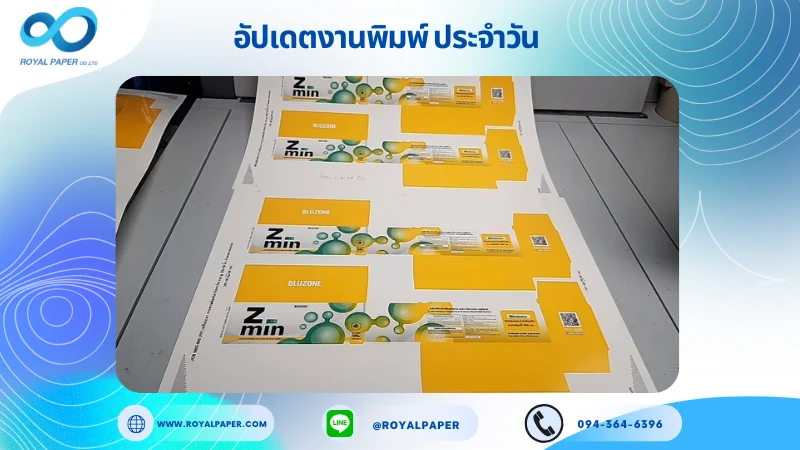 อัปเดตงานพิมพ์เลย์เดี่ยว วันที่ 02 ก.พ. 67 กล่องยา ใช้กระดาษอาร์ตการ์ด 350 แกรม ขนาด 25x18 นิ้ว เคลือบเงา พิมพ์ด้วยระบบ OFFSET 4