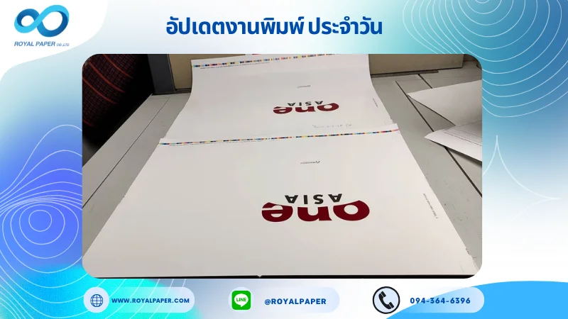 อัปเดตงานพิมพ์เลย์เดี่ยว วันที่ 13 ก.พ. 67 ถุงกระดาษ ใช้กระดาษอาร์ตการ์ด 190 แกรม เคลือบเงา รองหู + รองก้น ร้อยเชือกเปียสีแดง ยาว 55 cm. ขนาด 25 x 18 นิ้ว พิมพ์ด้วยระบบ OFFSET 4