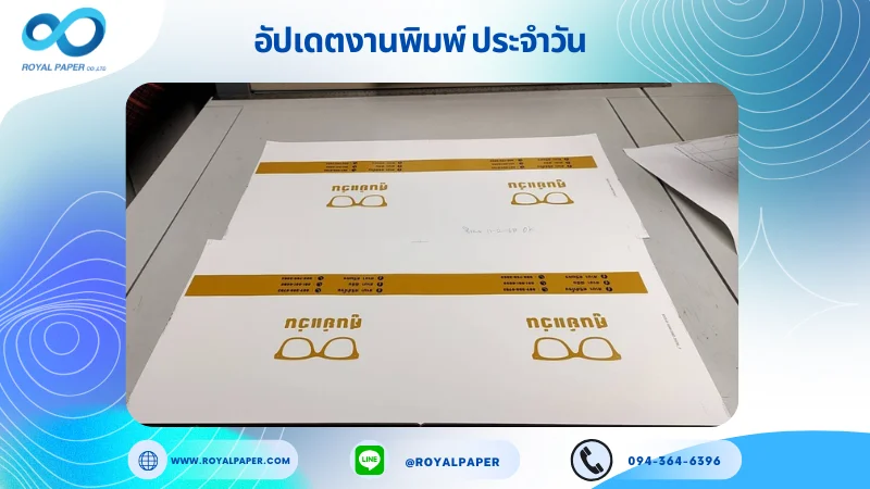 อัปเดตงานพิมพ์เลย์เดี่ยว วันที่ 11 ก.พ. 67 ถุงกระดาษ ใช้กระดาษอาร์ตการ์ด 190 แกรม เคลือบเงา รองหู + รองก้น ร้อยเชือกเปียสีทอง ยาว 40 cm ขนาด 25 x 12 นิ้ว พิมพ์ด้วยระบบ OFFSET 4