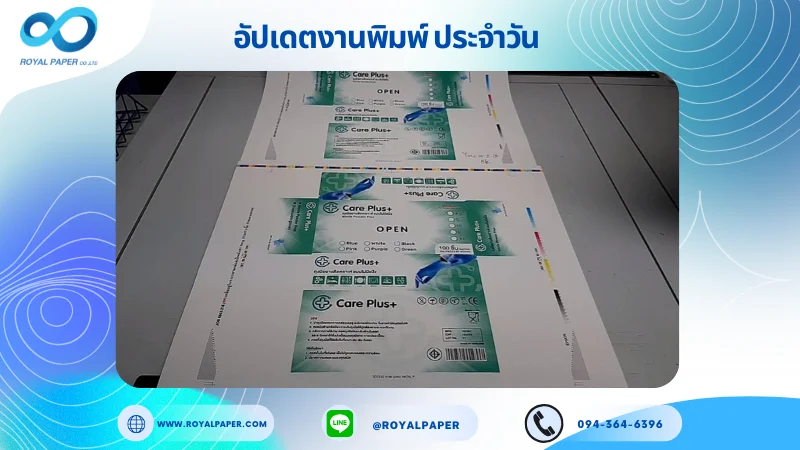 อัปเดตงานพิมพ์เลย์เดี่ยว วันที่ 25 ก.พ. 67 กล่องใส่ถุงมือ ใช้กระดาษแป้งหลังเทา 350 แกรม เคลือบยูวีเงา ขนาด 21.5 x 17.5 นิ้ว พิมพ์ด้วยระบบ OFFSET 4