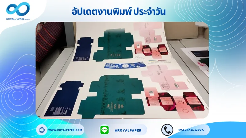 อัปเดตงานพิมพ์เลย์ร่วม วันที่ 26 ก.พ. 67 กล่องครีม กล่องผลิตภัณฑ์เสริมอาหาร กล่องเซรั่ม ปลอกแก้ว ใช้กระดาษอาร์ตการ์ด 350 แกรม เคลือบด้าน เคโรสโกลด์เงา ปั๊มนูน สปอตยูวีขนาด 28 x 20 นิ้ว พิมพ์ด้วยระบบ OFFSET 4