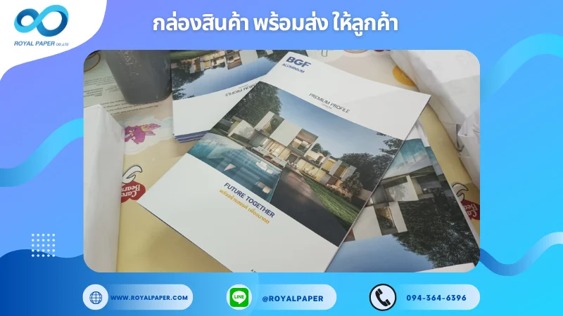 อัปเดตงานพร้อมส่งวันที่ 21 ก.พ. 68 แคตตาล็อก BGF ALUMINIUM ขอขอบคุณที่เลือกผลิตกับเราที่โรงพิมพ์ รอยัลเปเปอร์