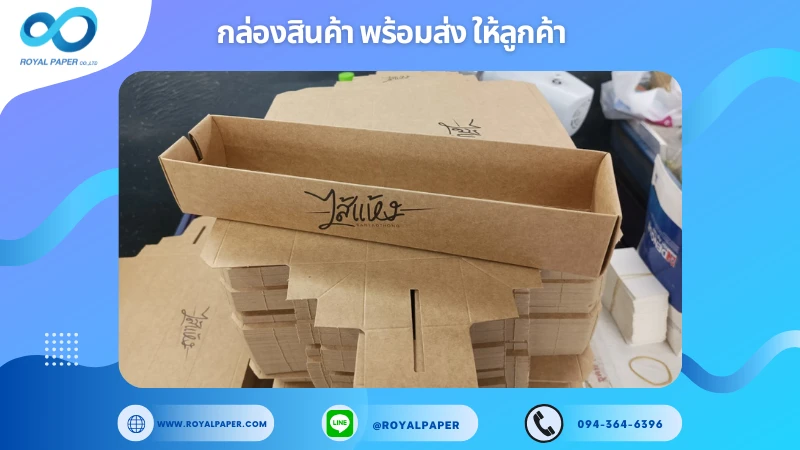 อัปเดตงานพร้อมส่งวันที่ 31 ม.ค. 68 กล่องบรรจุอาหาร ไส้แห้ง bantadthong ขอขอบคุณที่เลือกผลิตกับเราที่โรงพิมพ์ รอยัลเปเปอร์