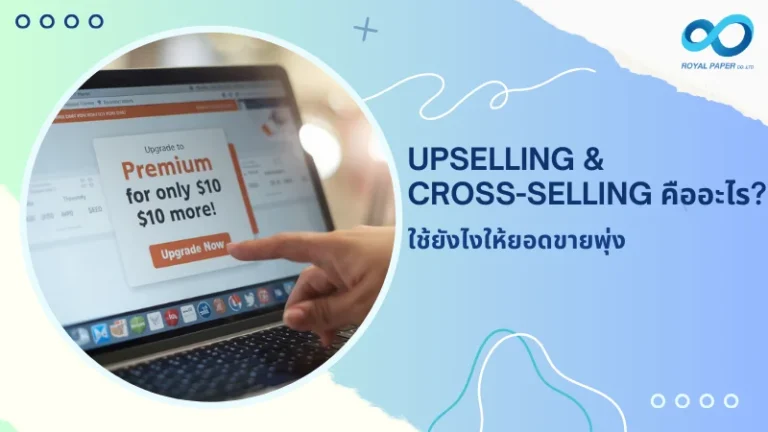 ภาพหน้าจอแล็ปท็อปแสดงข้อความ Upgrade to Premium พร้อมปุ่ม Upgrade Now สื่อถึงกลยุทธ์ Upselling & Cross-selling เพื่อเพิ่มยอดขาย