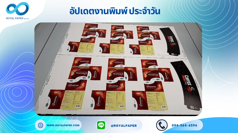 อัปเดตงานพิมพ์เลย์เดี่ยว วันที่ 11 มี.ค. 67 กล่องผลิตภัณฑ์เสริมอาหาร ใช้กระดาษอาร์ตการ์ด 350 แกรม เคลือบวอเตอร์เบส กระดาษพิมพ์อาร์ตการ์ด ขนาด 25 x 18 นิ้ว พิมพ์ด้วยระบบ OFFSET 4