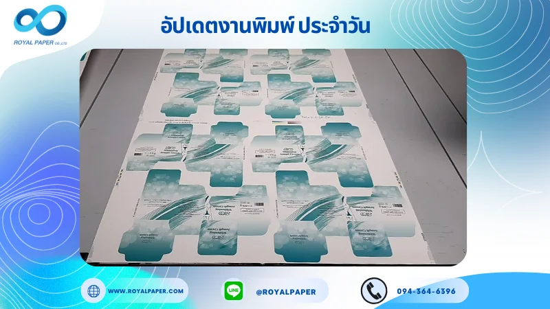อัปเดตงานพิมพ์เลย์เดี่ยว วันที่ 11 มี.ค. 67 กล่องครีม ใช้กระดาษอาร์ตการ์ด 350 แกรม เคลือบเงา กระดาษพิมพ์อาร์ตการ์ด ขนาด 25 x 18 นิ้ว พิมพ์ด้วยระบบ OFFSET 4