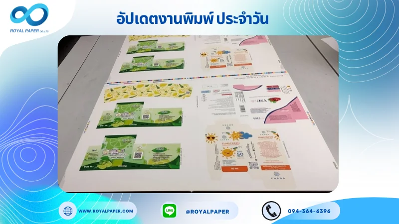 อัปเดตงานพิมพ์เลย์ร่วม วันที่ 11 มี.ค. 67 กล่องสบู่ กล่องยาสีฟัน กล่องใส่ผลิตภัณฑ์เสริมอาหาร ใช้กระดาษอาร์ตการ์ด 350 แกรม เคลือบเงา กระดาษพิมพ์อาร์ตการ์ด ขนาด 21.5 x 15.5 นิ้ว พิมพ์ด้วยระบบ OFFSET 4