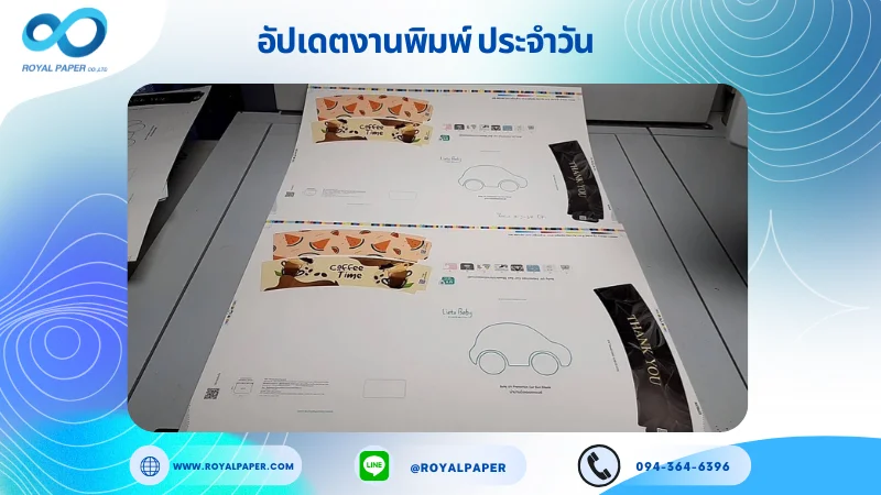 อัปเดตงานพิมพ์เลย์เดี่ยว วันที่ 12 มี.ค. 67 กล่องใส่ผ้าม่าน ปลอกแก้ว ใช้กระดาษอาร์ตการ์ด 350 แกรม เคลือบด้าน กระดาษพิมพ์อาร์ตการ์ด ขนาด 25 x 18 นิ้ว พิมพ์ด้วยระบบ OFFSET 4
