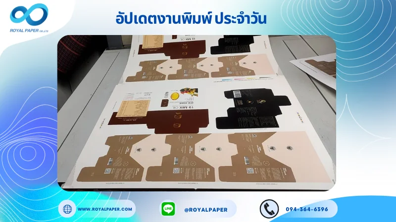 อัปเดตงานพิมพ์เลย์ร่วม วันที่ 12 มี.ค. 67 กล่องเซรั่ม กล่องผลิตภัณฑ์เสริมอาหาร กล่องครีม ใช้กระดาษอาร์ตการ์ด 350 แกรม เคลือบด้าน กระดาษพิมพ์อาร์ตการ์ด ขนาด 25 x 18 นิ้ว พิมพ์ด้วยระบบ OFFSET 4