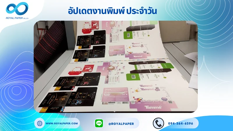 อัปเดตงานพิมพ์เลย์ร่วม วันที่ 12 มี.ค. 67 กล่องใส่บรา กล่องครีม กล่องใส่เทปกาว กล่องใส่แชมพู ใช้กระดาษอาร์ตการ์ด 350 แกรม เคลือบเงา ติดพลาสติกใส กระดาษพิมพ์อาร์ตการ์ด ขนาด 28 x 20 นิ้ว พิมพ์ด้วยระบบ OFFSET 4