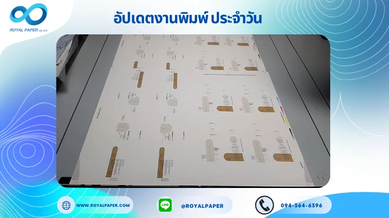 อัปเดตงานพิมพ์เลย์เดี่ยว วันที่ 13 มี.ค. 67 กล่องครีมแบบหลอด ใช้กระดาษกระดาษอาร์ตการ์ด 350 แกรม กระดาษพิมพ์อาร์ตการ์ด ขนาด 25 x 18 นิ้ว เคลือบด้านพิมพ์ด้วยระบบ OFFSET 4
